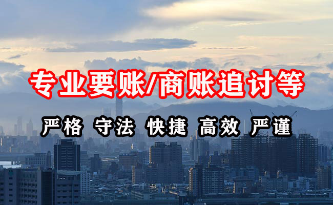 南澳收账公司